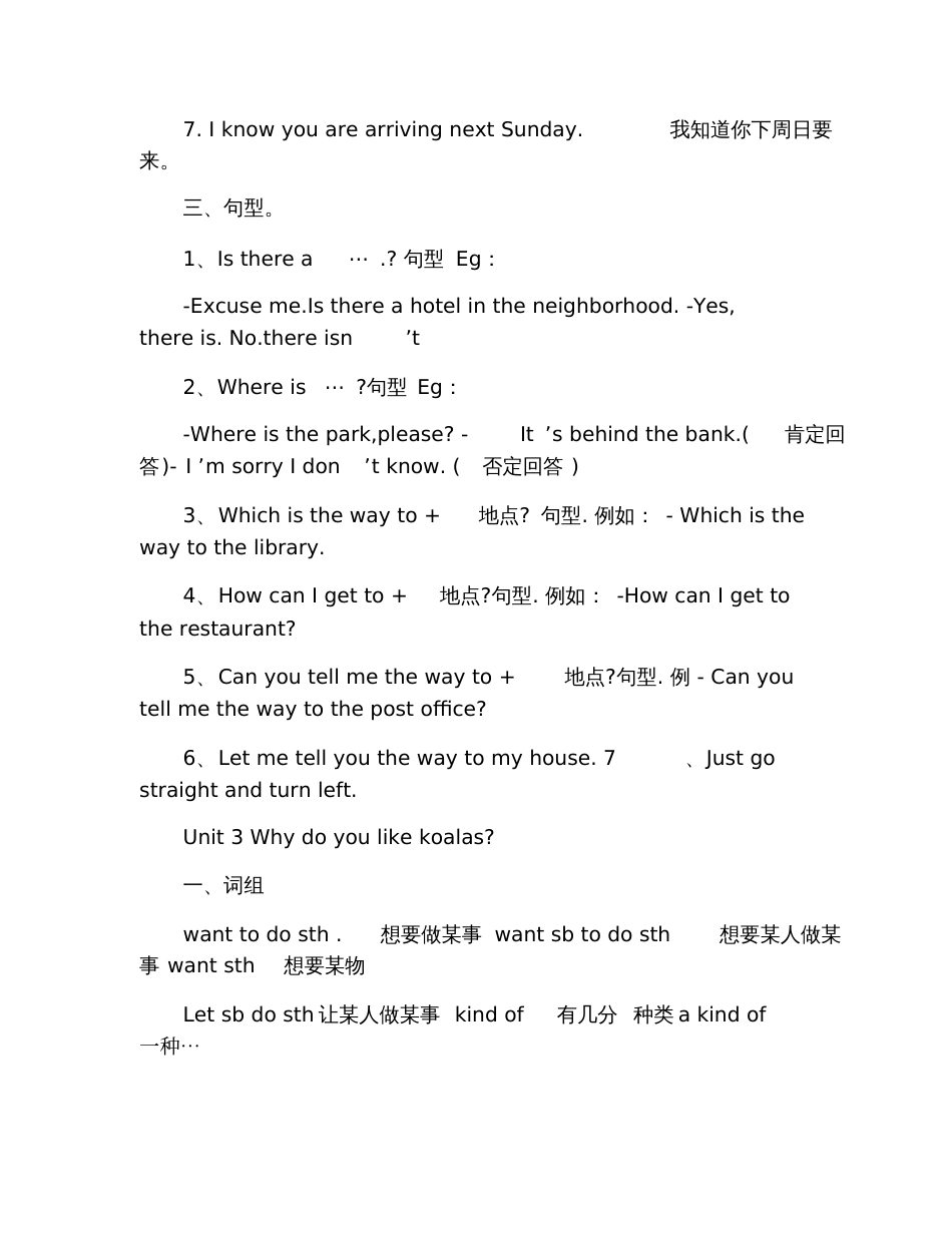 初一年级英语下册知识点归纳_第3页