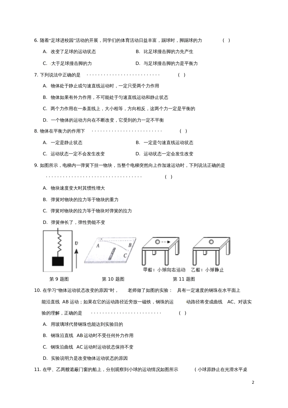 七年级科学下册专题检测6运动和力试题(新版)浙教版_第2页