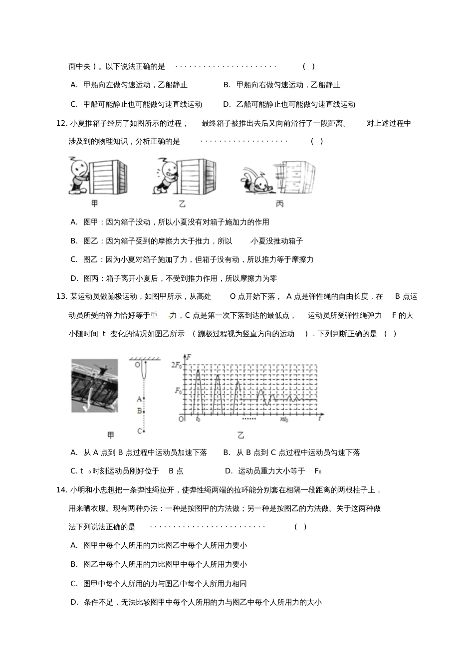 七年级科学下册专题检测6运动和力试题(新版)浙教版_第3页