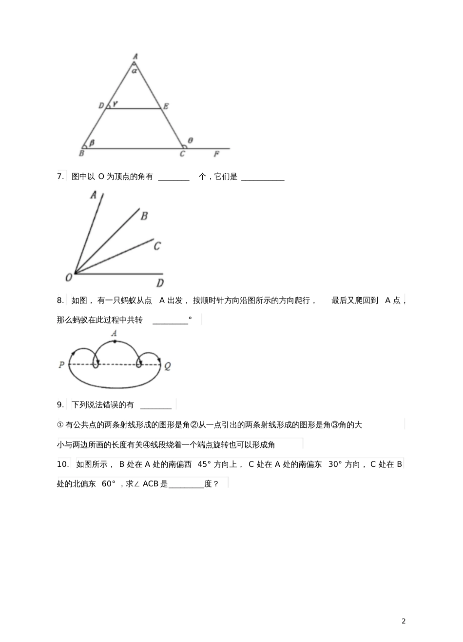 七年级数学上册第四章基本平面图形4.3角练习题(新版)北师大版_第2页