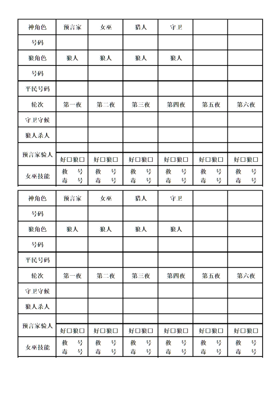 狼人杀法官台词及统计表格[共4页]_第3页