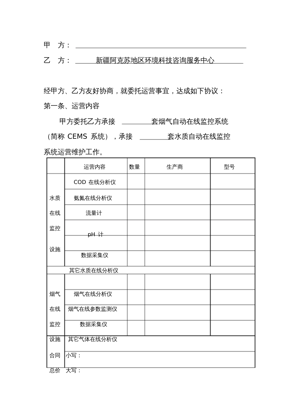 普通第三方运营合同[共17页]_第1页