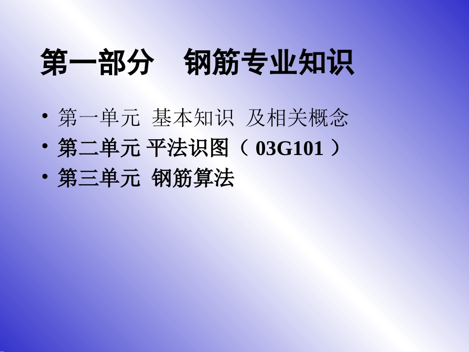 梁柱板钢筋平法标注图解免费[共64页]_第1页