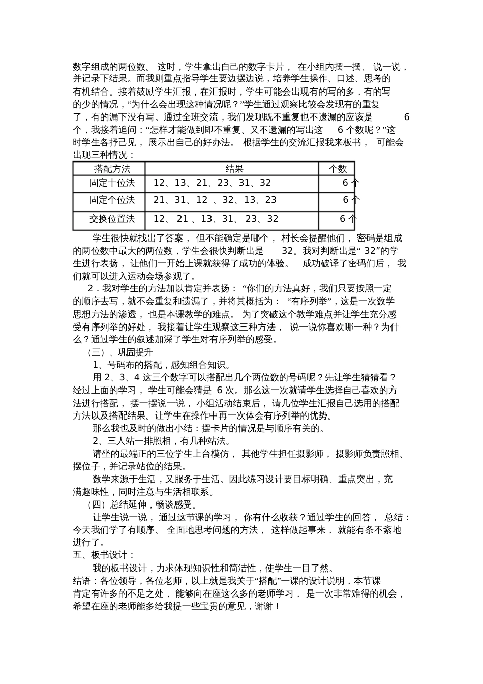 二年级数学——搭配说课稿_第2页