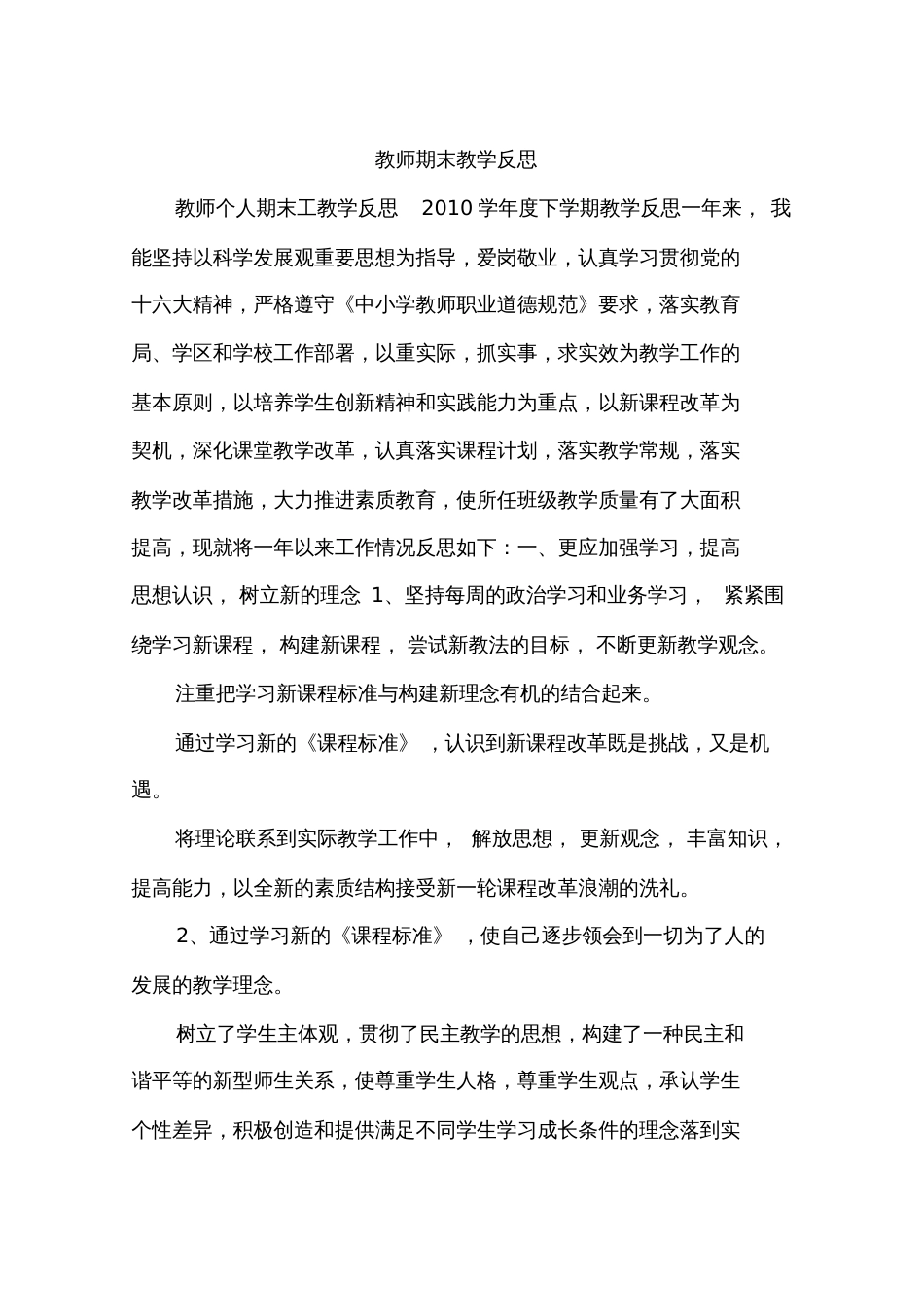 教师期末教学反思[共29页]_第1页