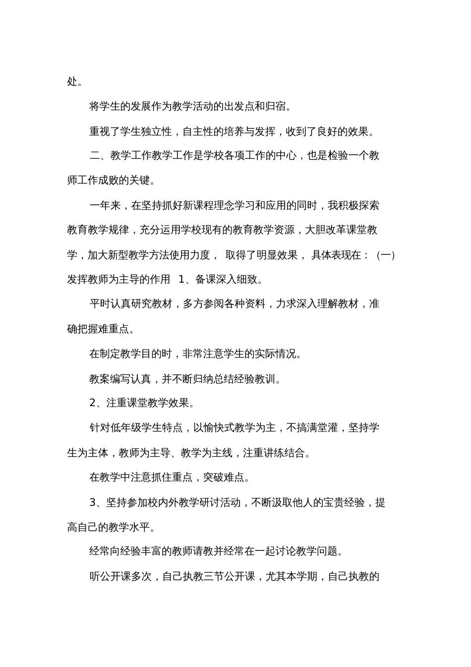 教师期末教学反思[共29页]_第2页