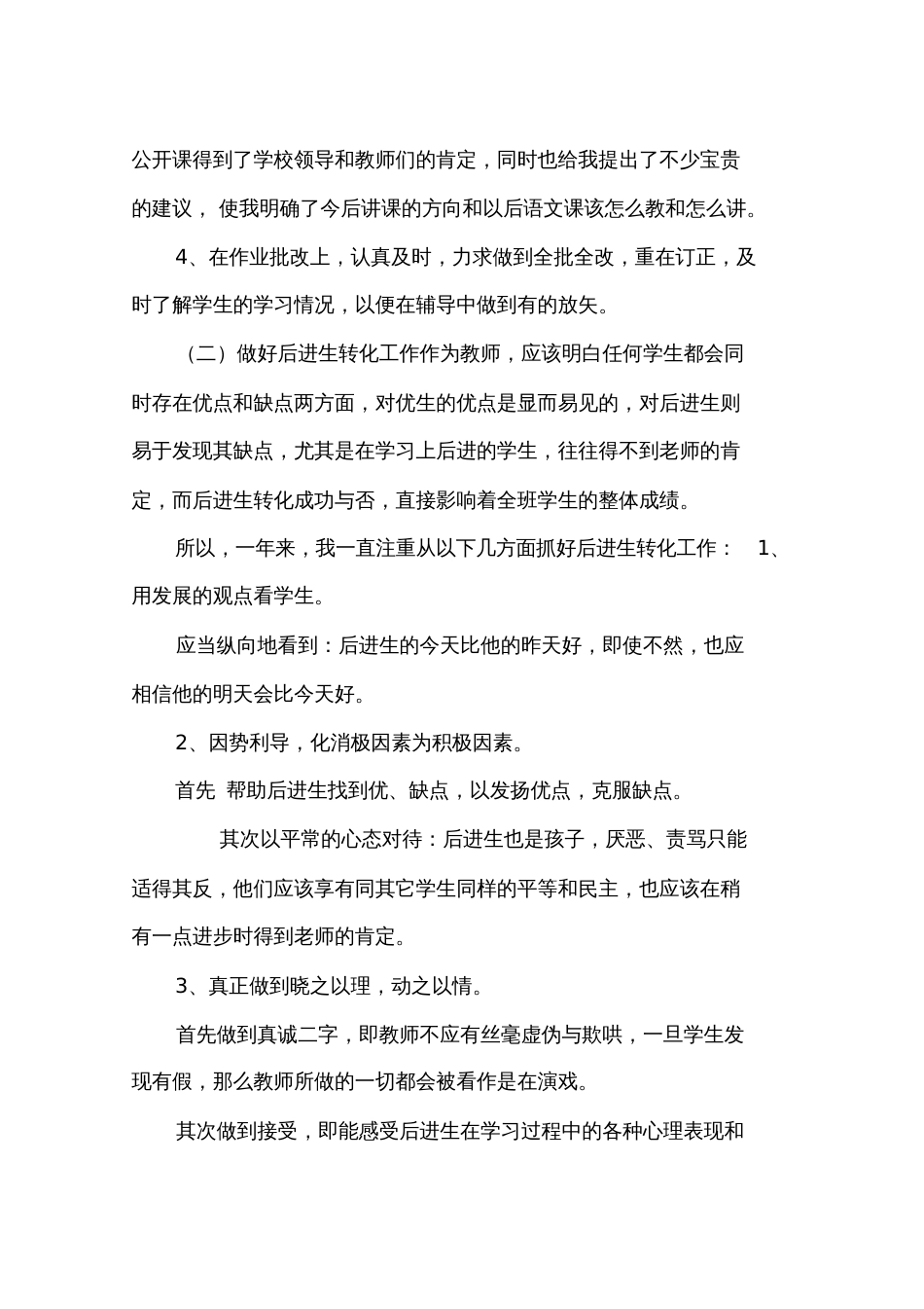 教师期末教学反思[共29页]_第3页