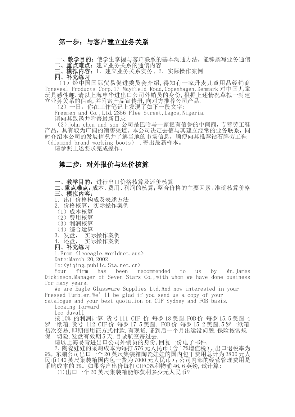 《国际贸易实务》实训计划_第2页