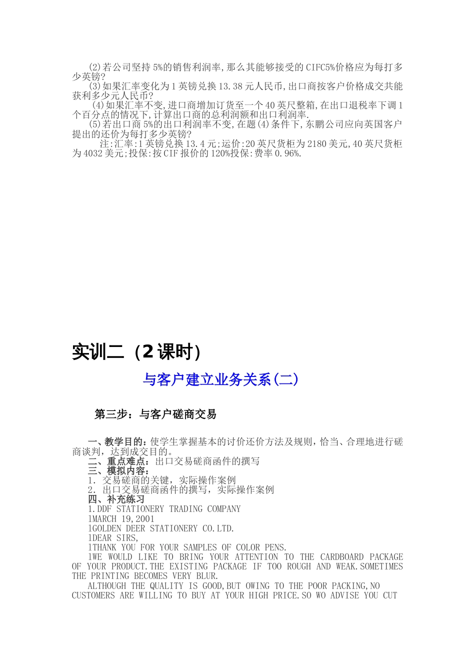 《国际贸易实务》实训计划_第3页