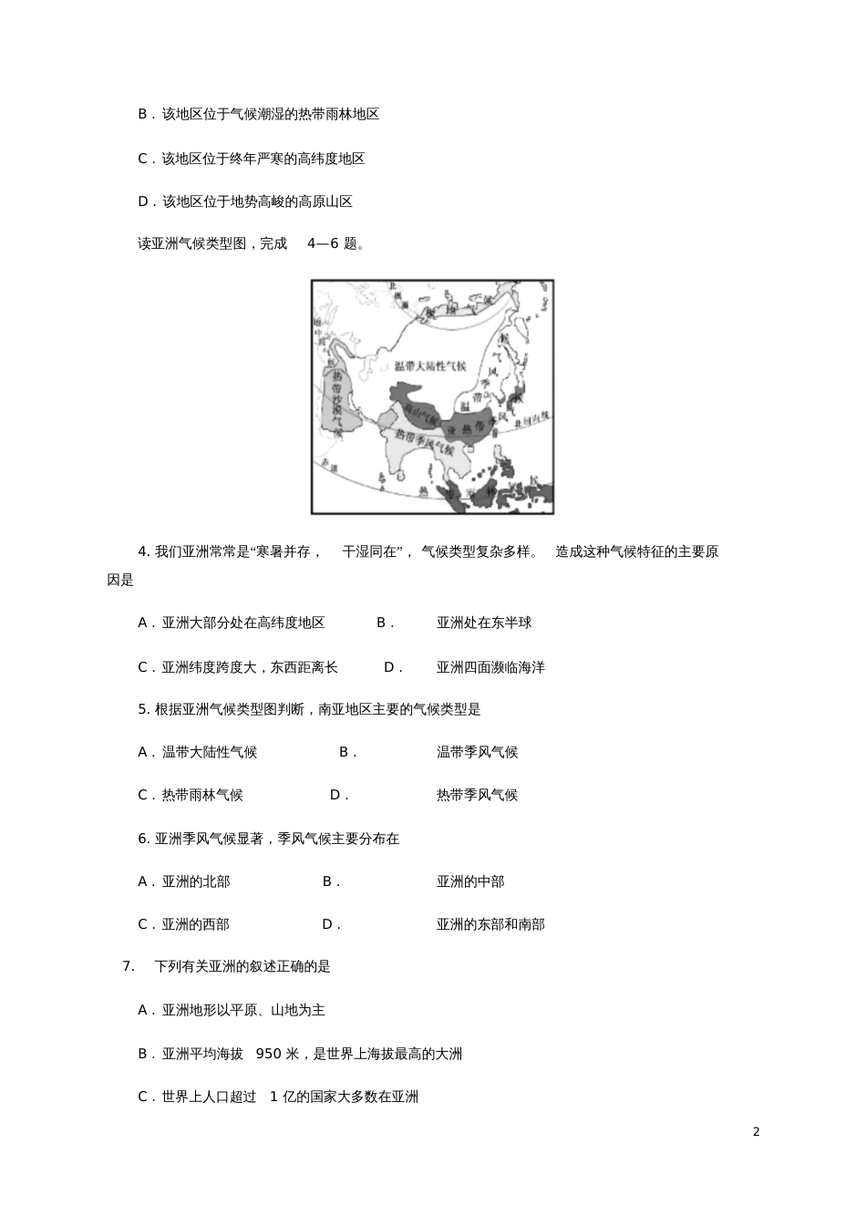 七年级地理下册第六章亚洲测试题(新版)商务星球版_第2页