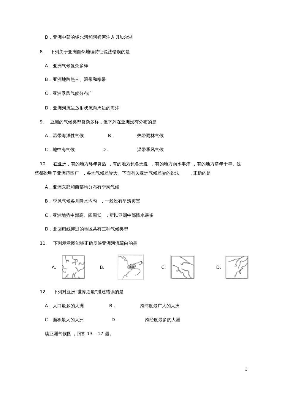 七年级地理下册第六章亚洲测试题(新版)商务星球版_第3页