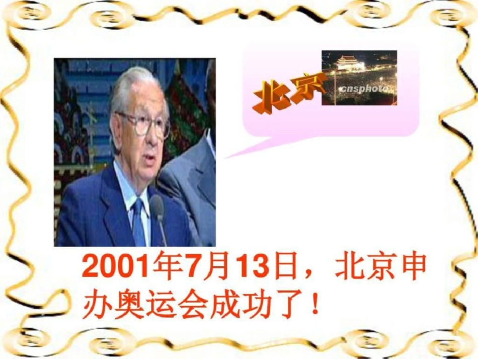 2019-2019年新人教版二年级上册语文11我们成功了精品PP_第3页