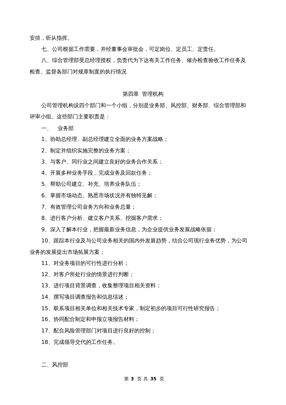 金融行业融资担保公司管理制度范文32页_第3页