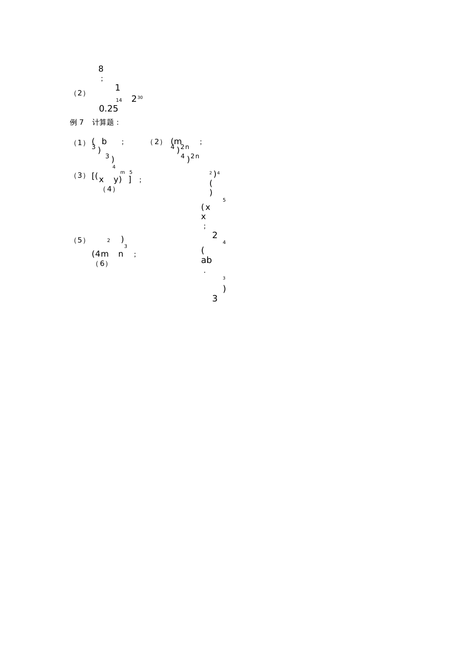 七年级数学下册2.1整式的乘法《幂的乘方与积的乘方》典型例题素材(新版)湘教版_第2页