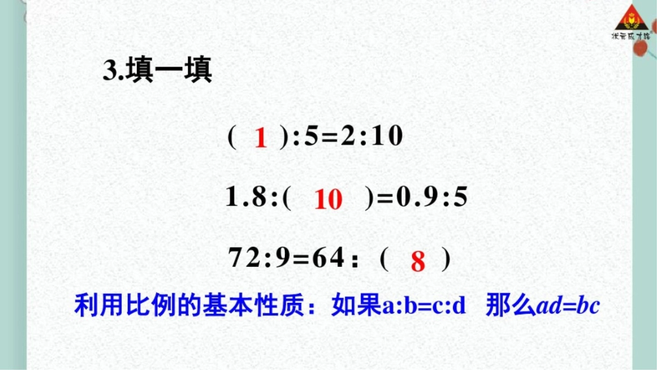 解比例[共22页]_第3页