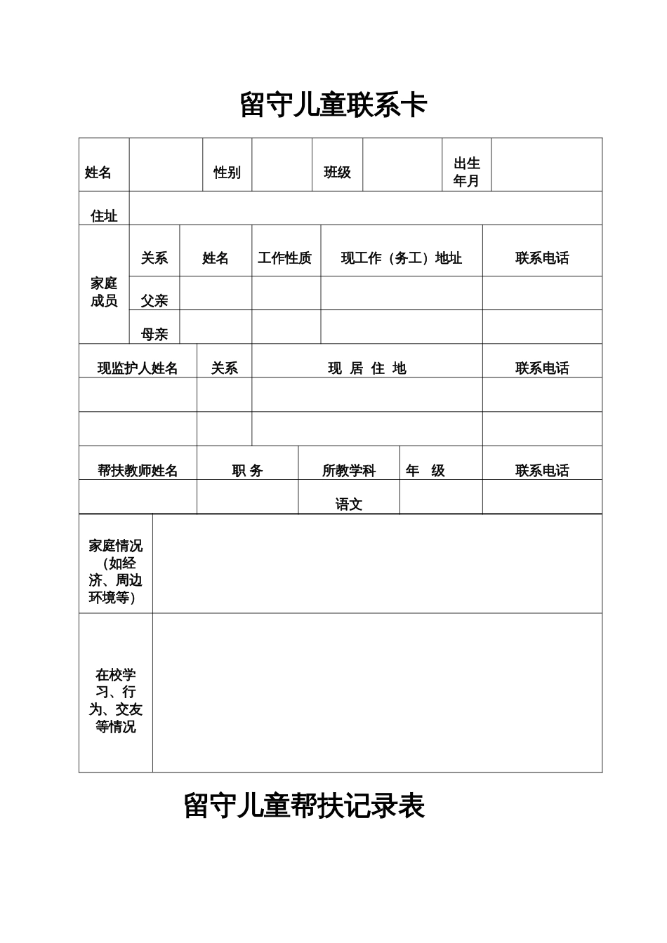 留守儿童成长档案[共51页]_第2页