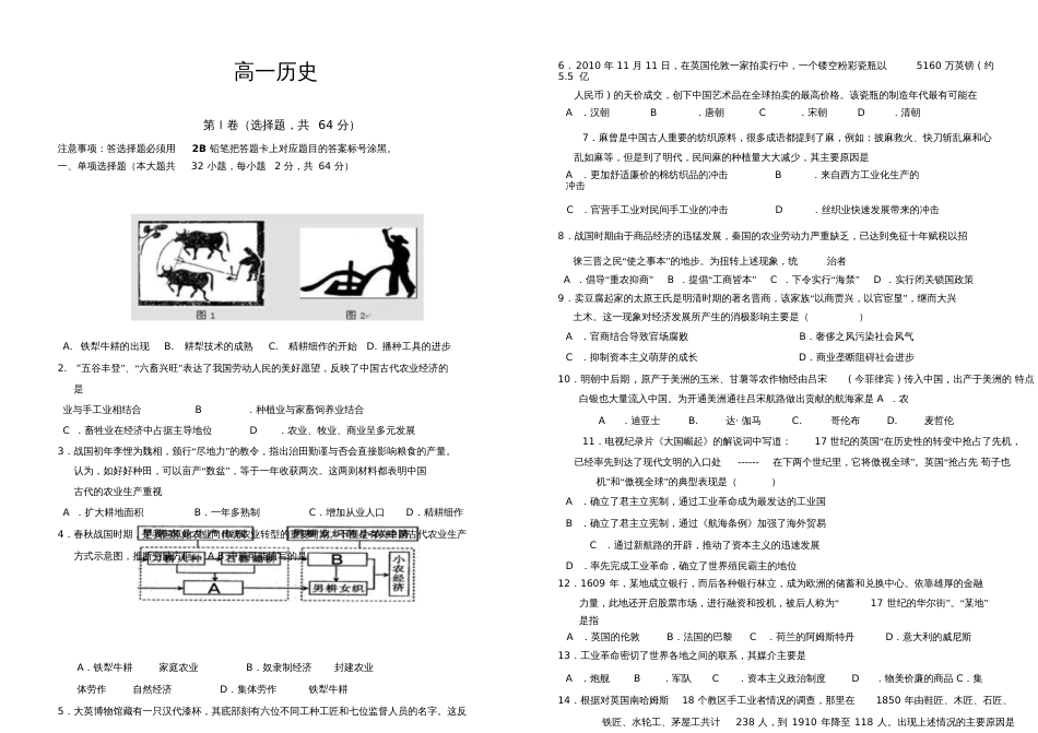 历史必修二试题_第1页