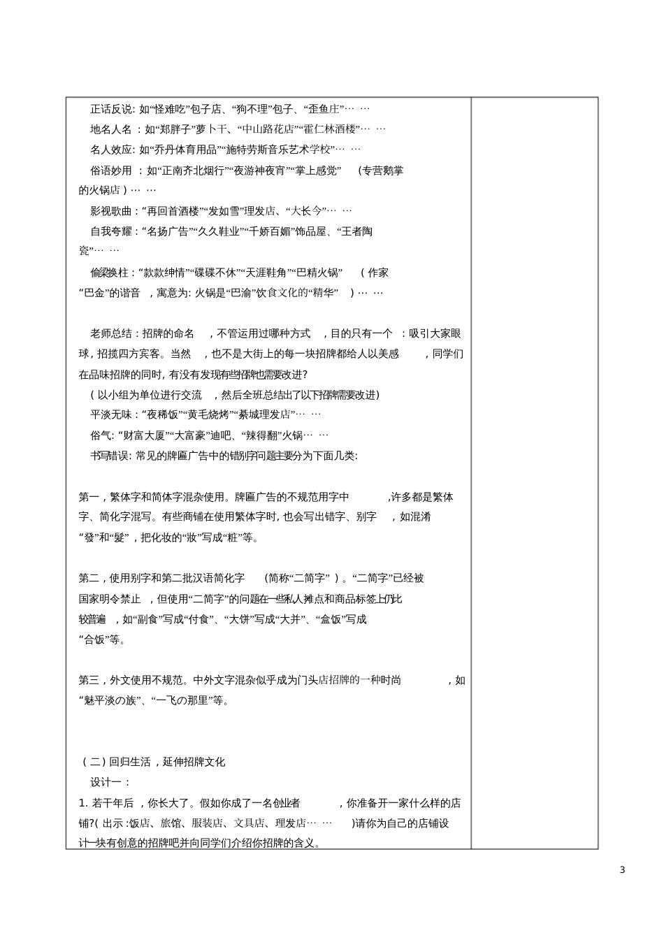 七年级语文下册第六单元综合性学习《我的语文生活》教案新人教版_第3页