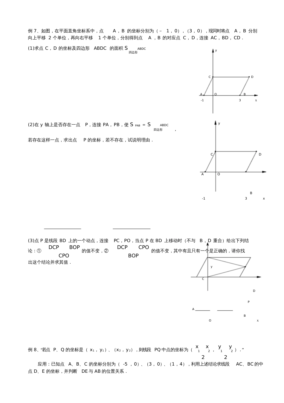 平面直角坐标系提高训练_第2页
