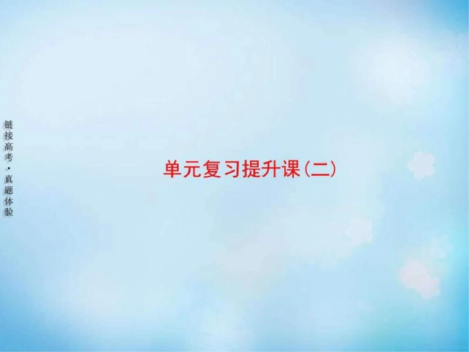 2019-2019学年高中政治第二单元生产、劳动与经营复习.ppt_第1页