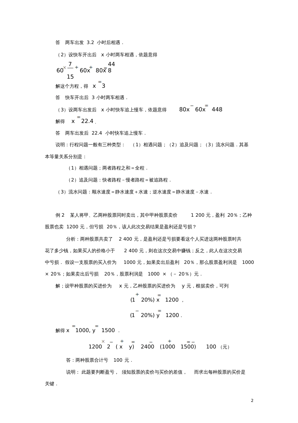 七年级数学上册3.4实际问题与一元一次方程典型例题素材(新版)新人教版_第2页