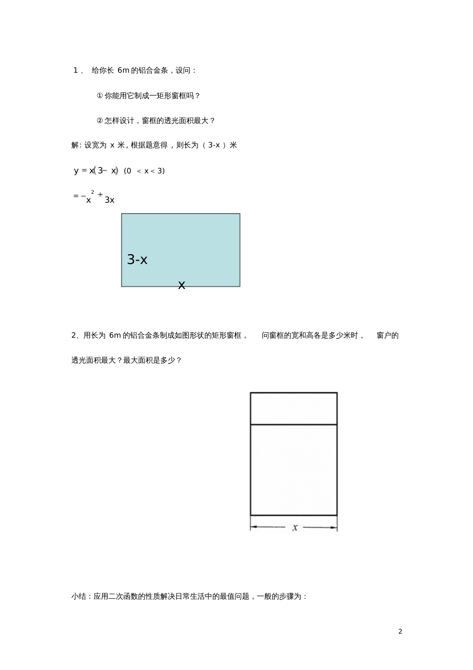 九年级数学下册5.7二次函数的应用教案(新版)青岛版_第2页