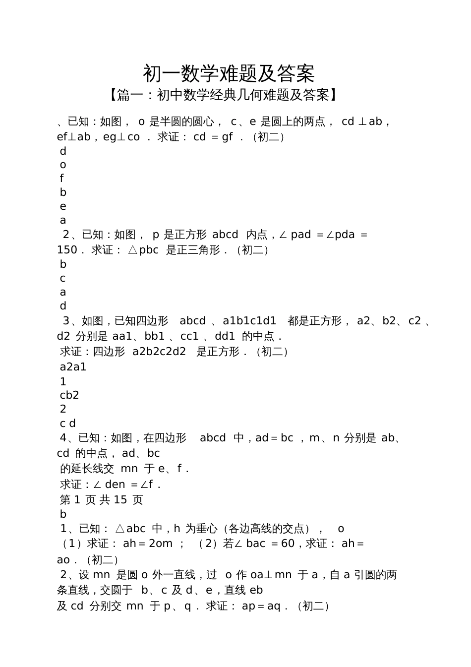 初一数学难题及答案_第1页