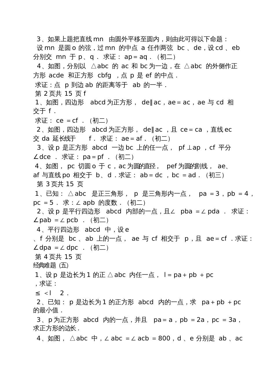 初一数学难题及答案_第2页