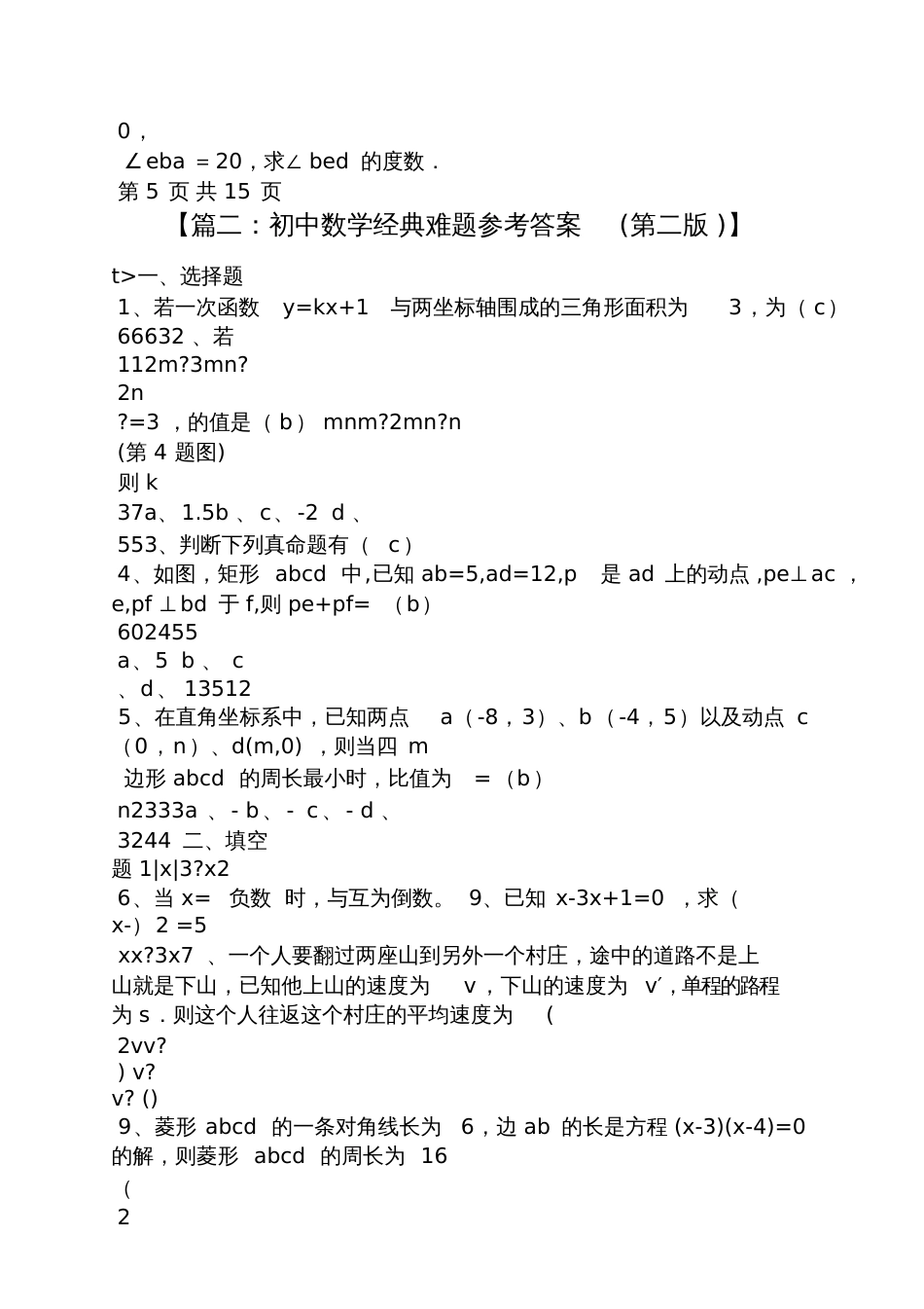 初一数学难题及答案_第3页