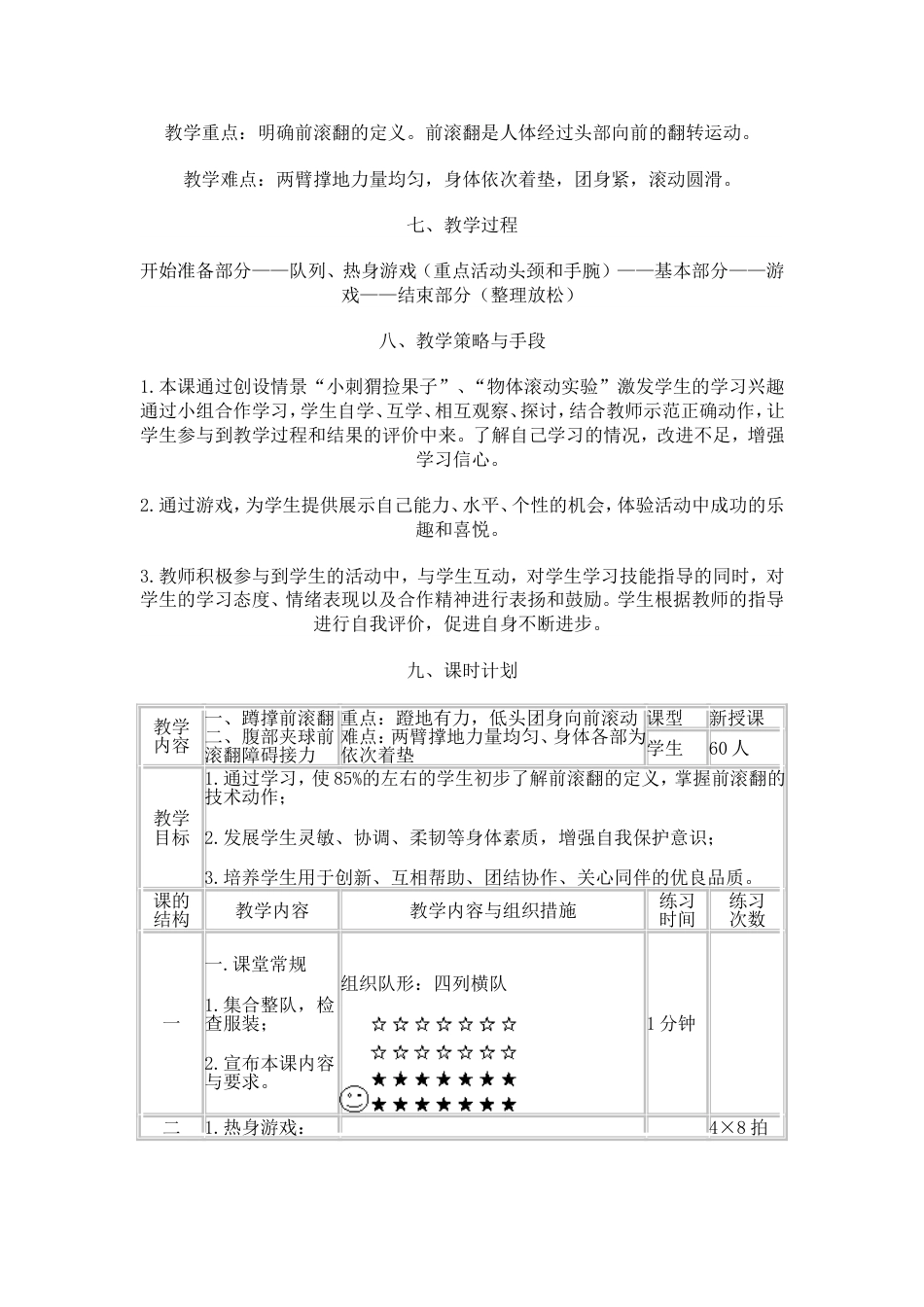 《蹲撑前滚翻》教学设计_第3页