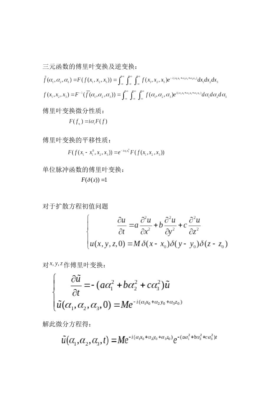 扩散方程[共4页]_第3页