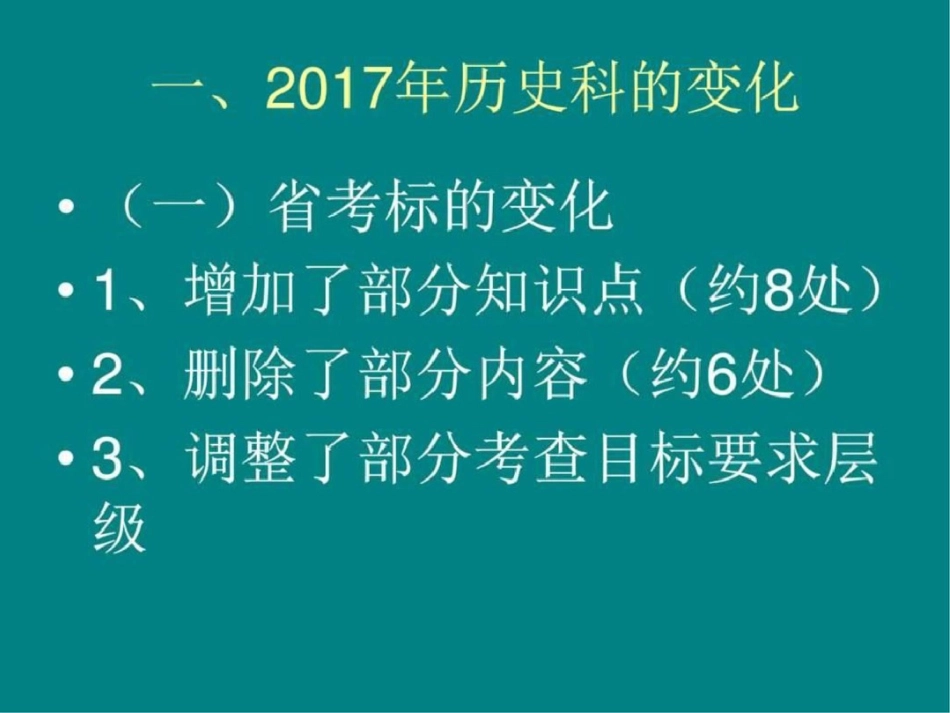 历史复习讲座提纲图文._第2页