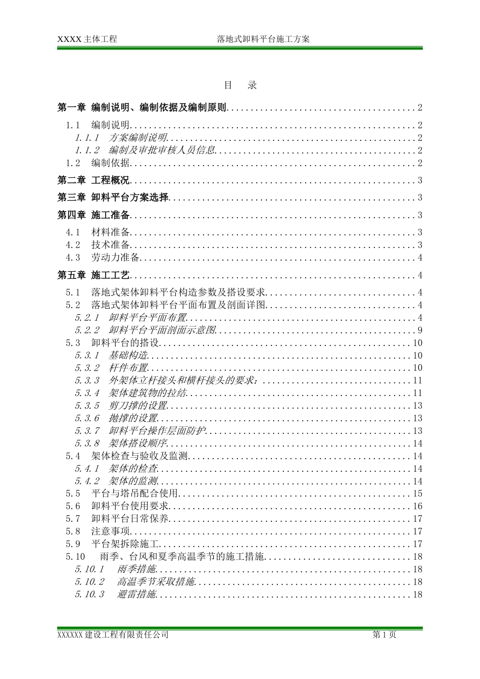 落地式卸料平台施工方案专家论证版[共40页]_第2页