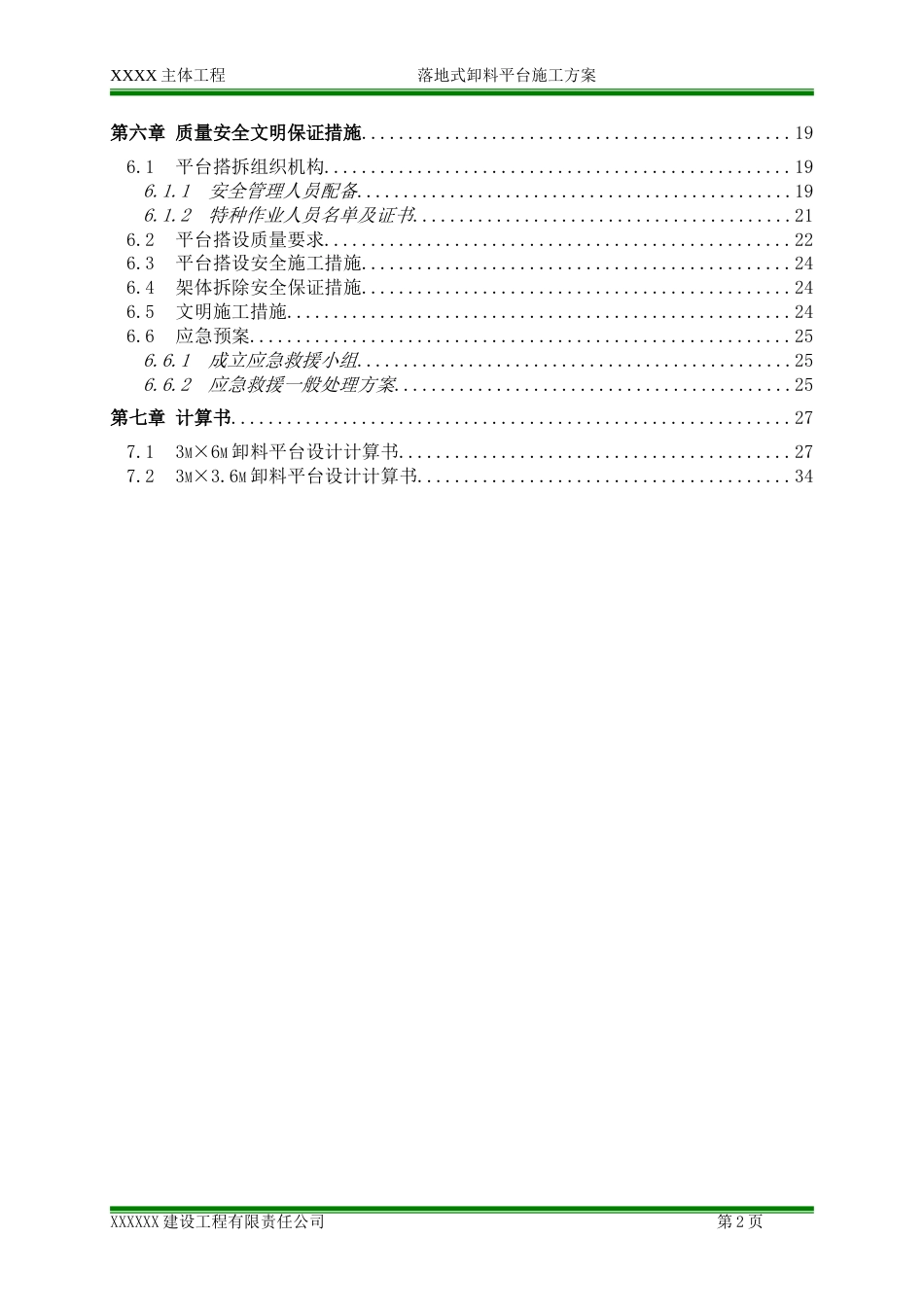 落地式卸料平台施工方案专家论证版[共40页]_第3页