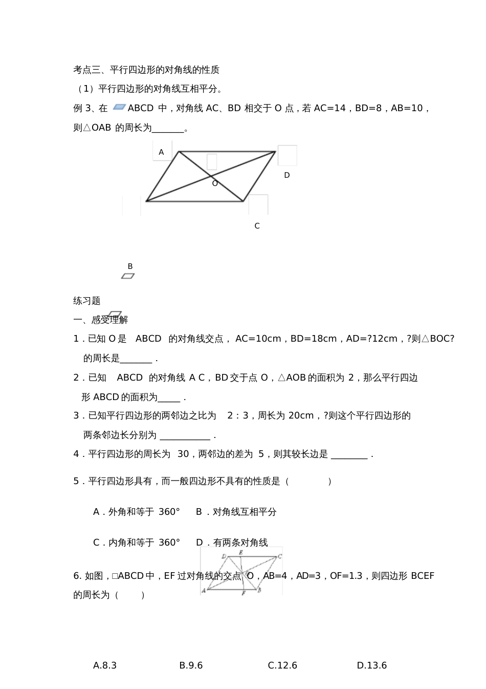 平行四边形全部讲义[共5页]_第2页