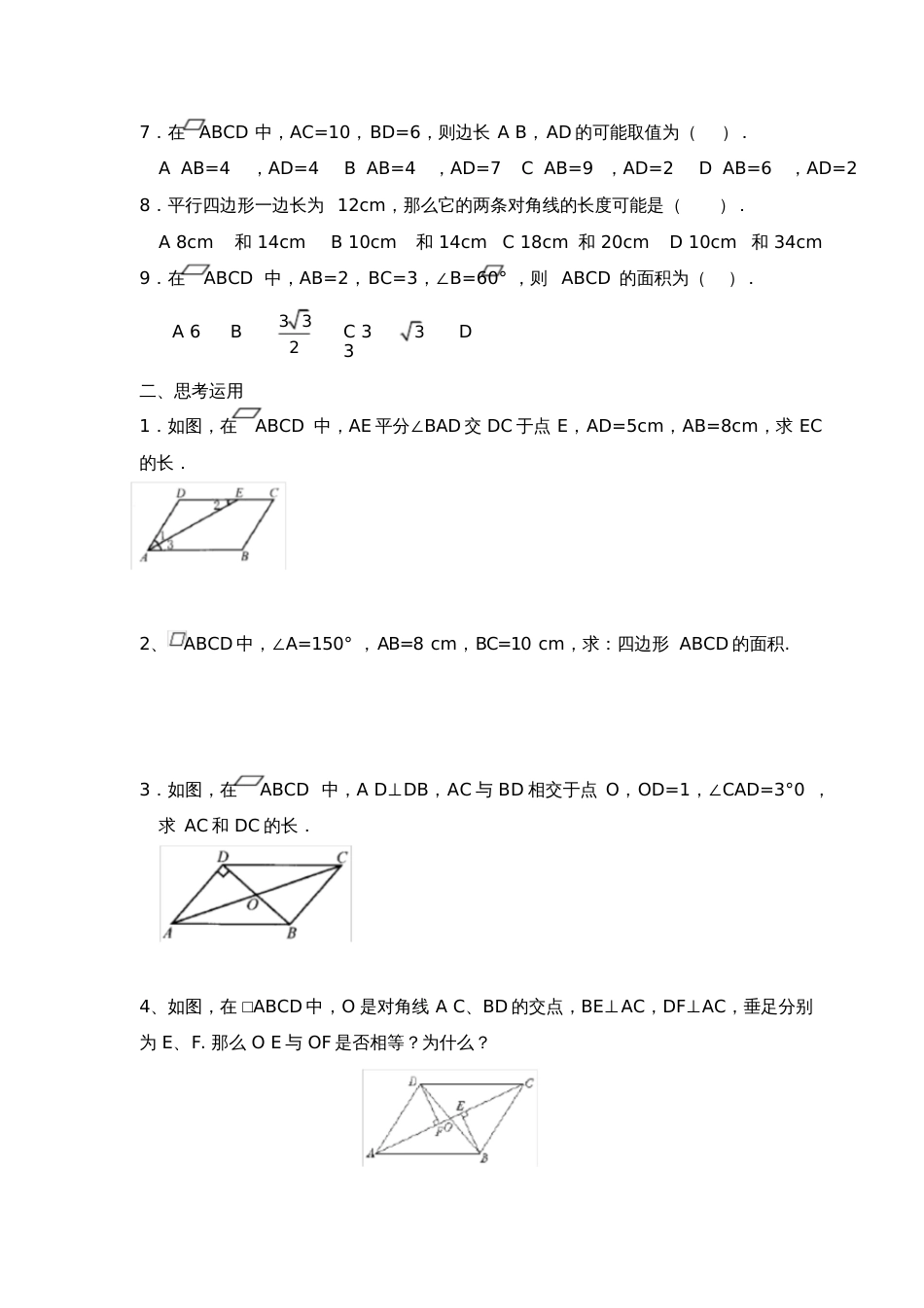 平行四边形全部讲义[共5页]_第3页