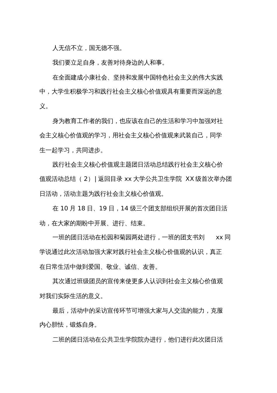 践行社会主义核心价值观活动总结4篇_第3页