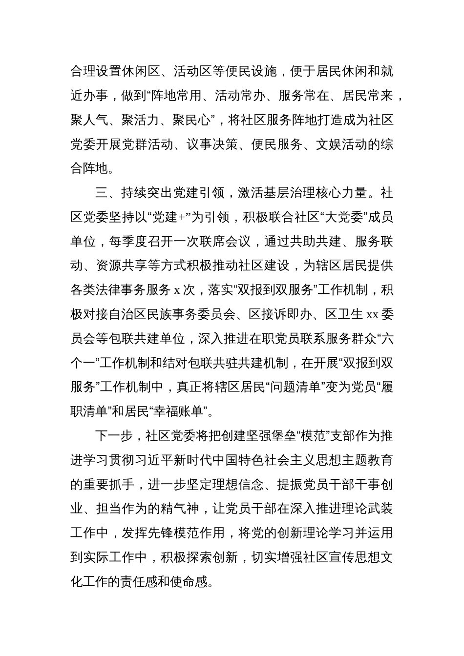 党建引领基层治理工作经验交流发言材料汇编（10篇）_第3页