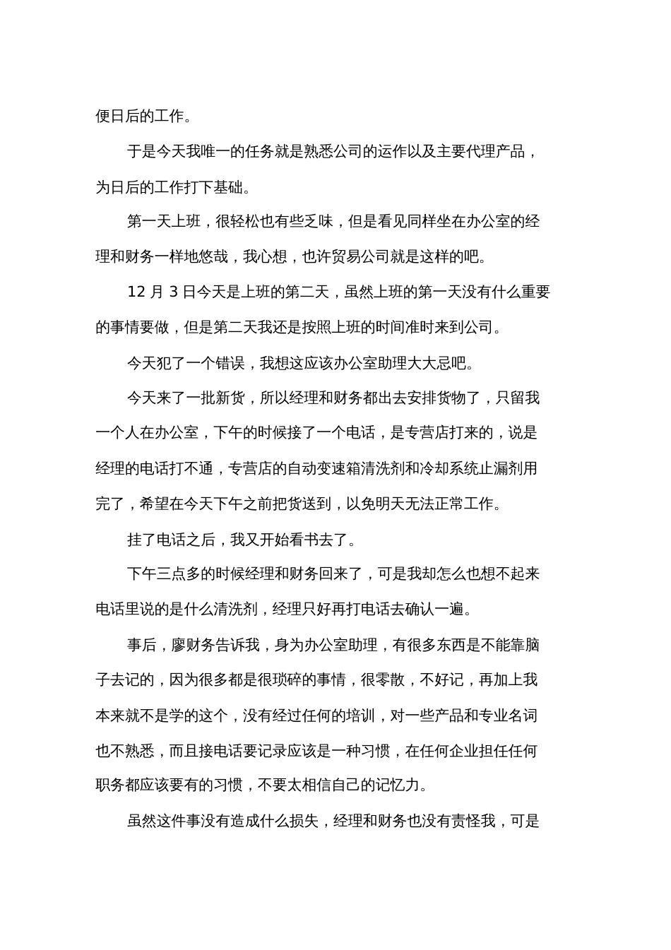 贸易公司办公室助理实习日记_第2页