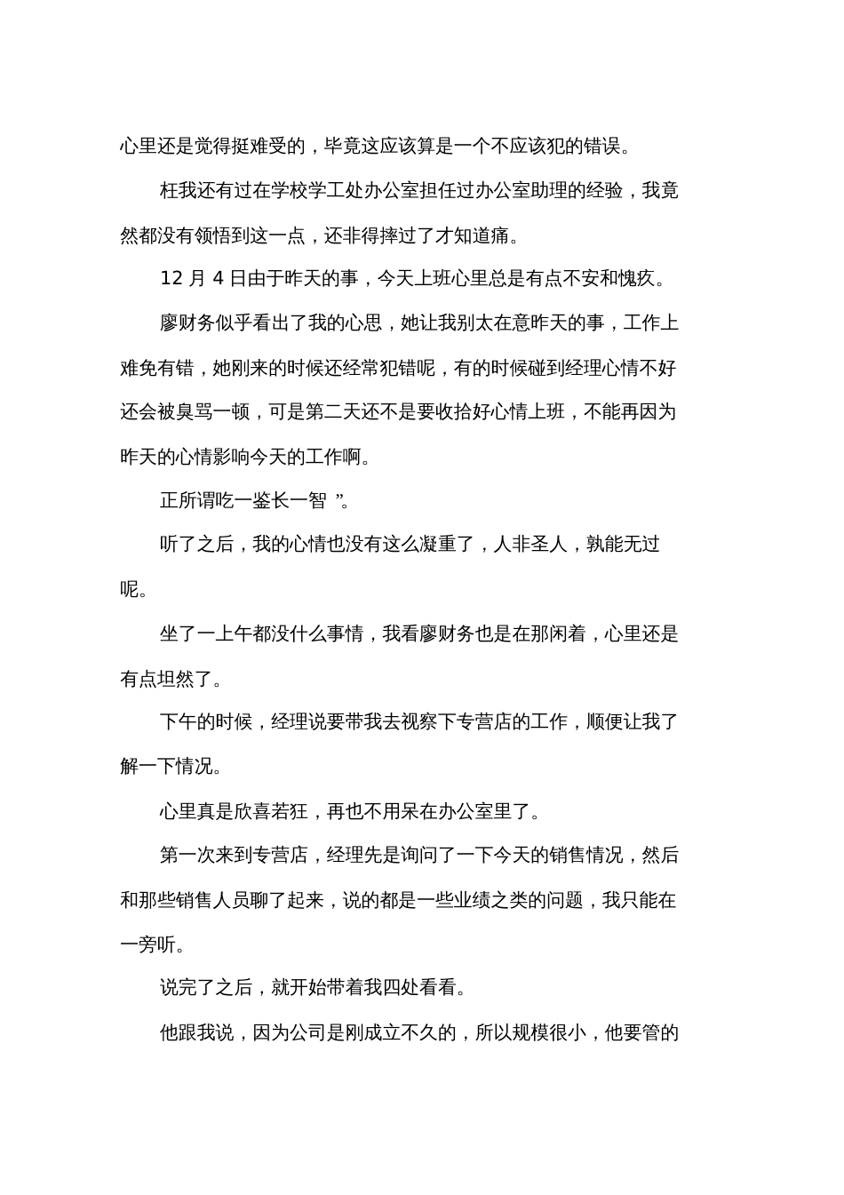 贸易公司办公室助理实习日记_第3页