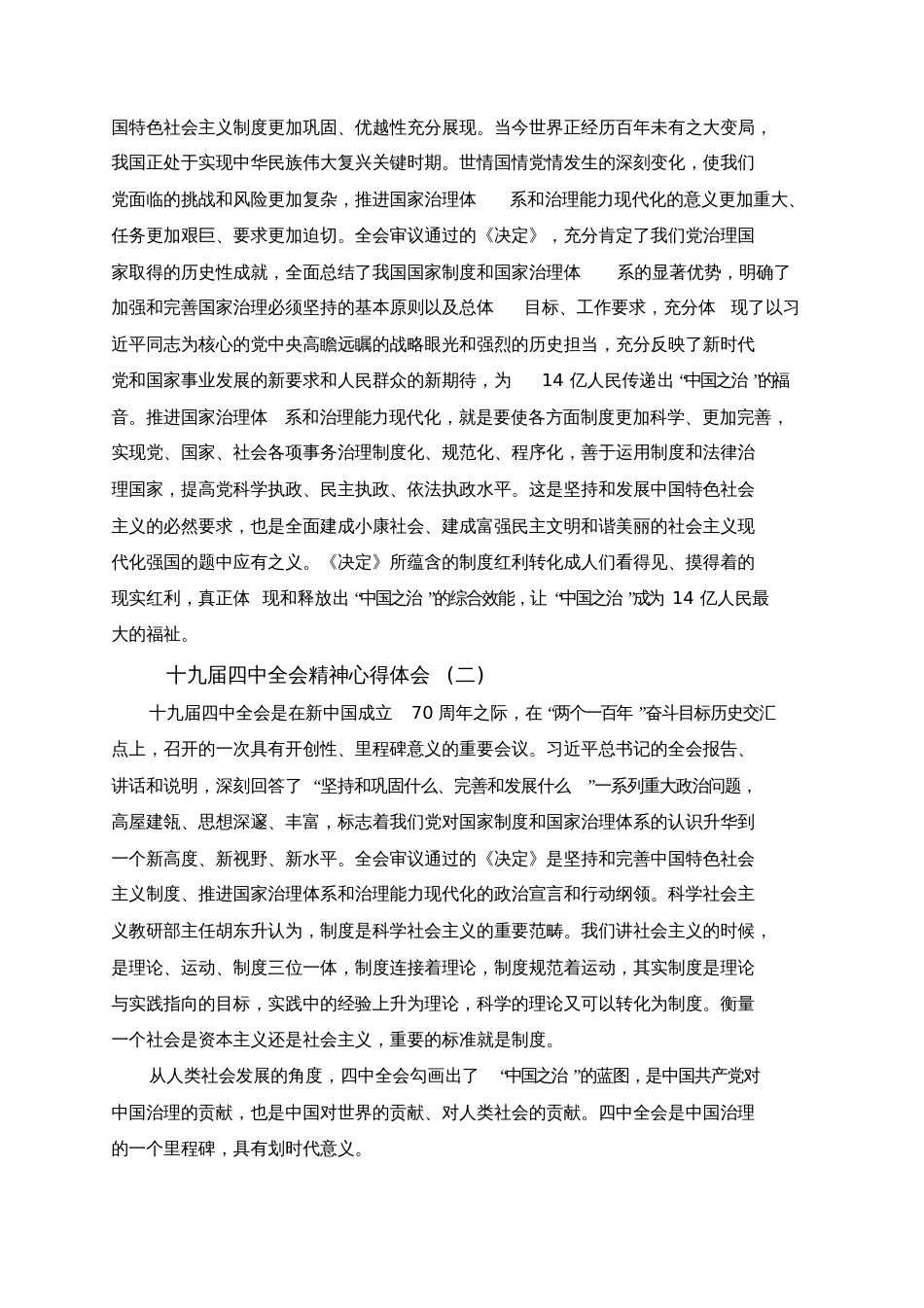 教师十九届四中全会精神心得体会范文大全3篇[共3页]_第2页