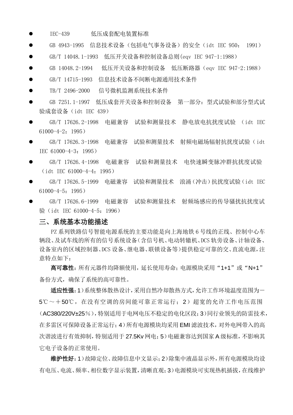 鼎汉综合智能电源屏系统设计方案及说明_第2页