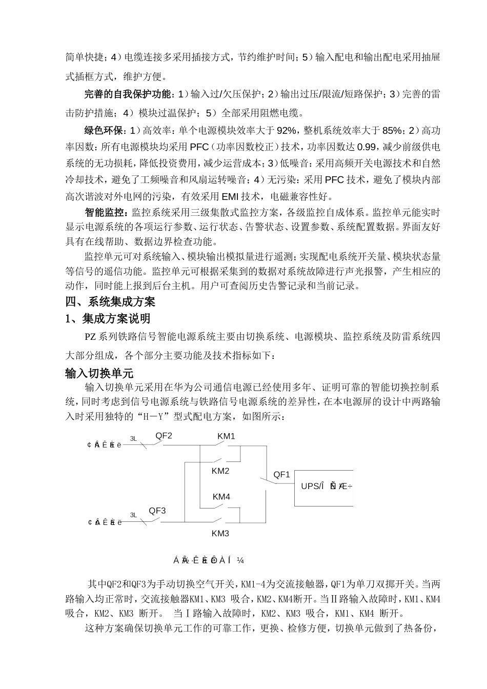 鼎汉综合智能电源屏系统设计方案及说明_第3页