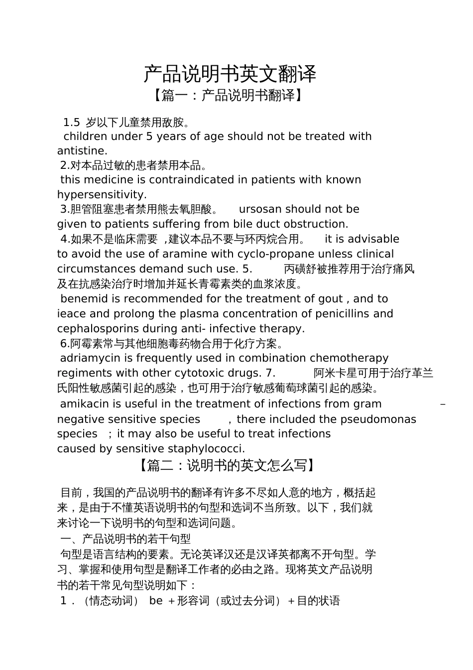 产品说明书英文翻译_第1页