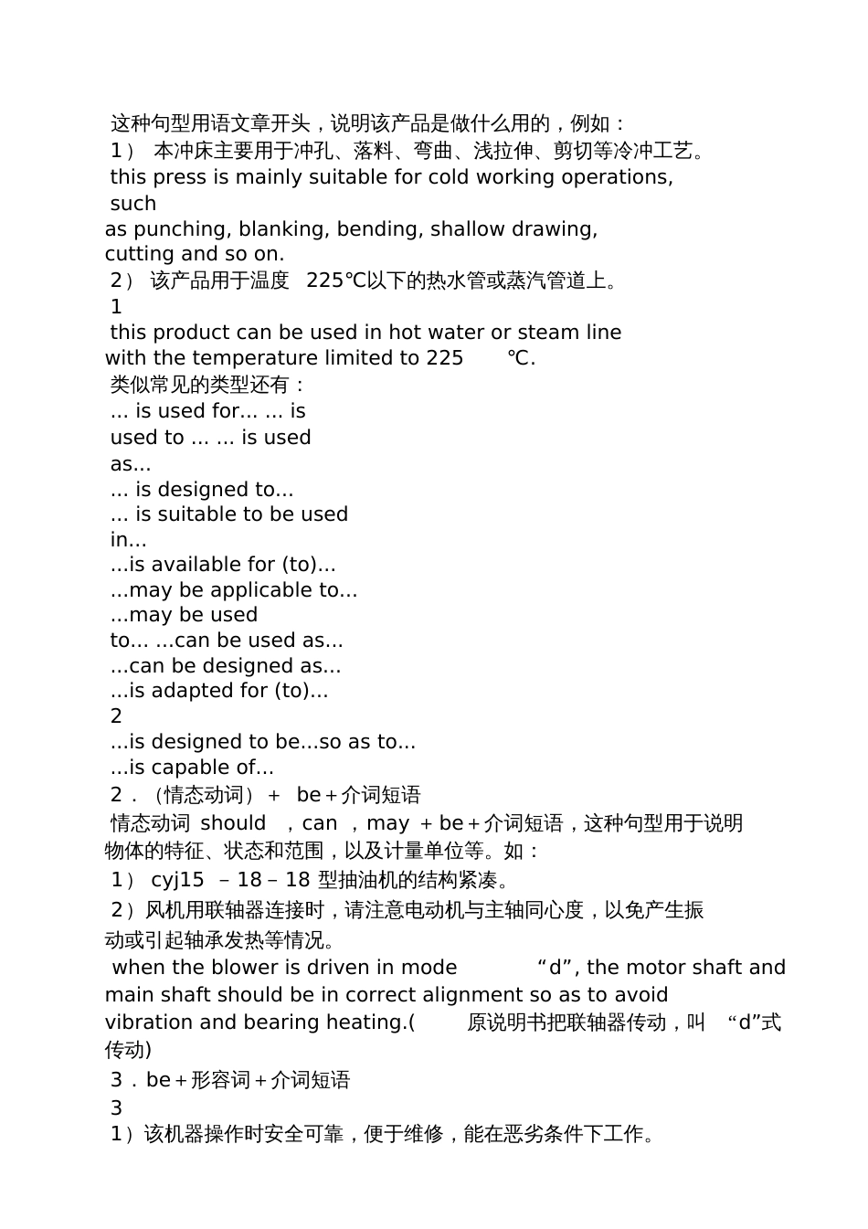 产品说明书英文翻译_第2页