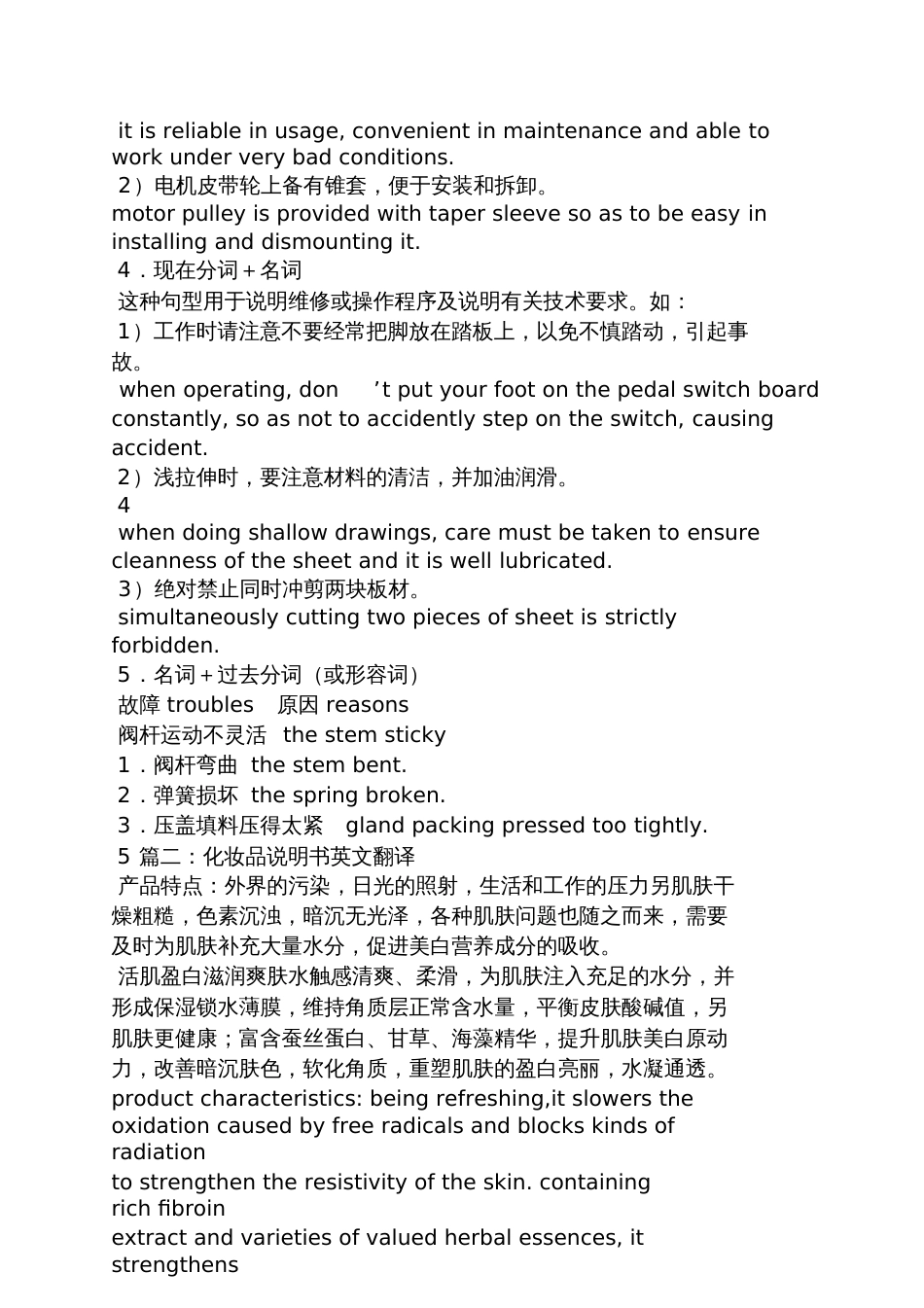 产品说明书英文翻译_第3页