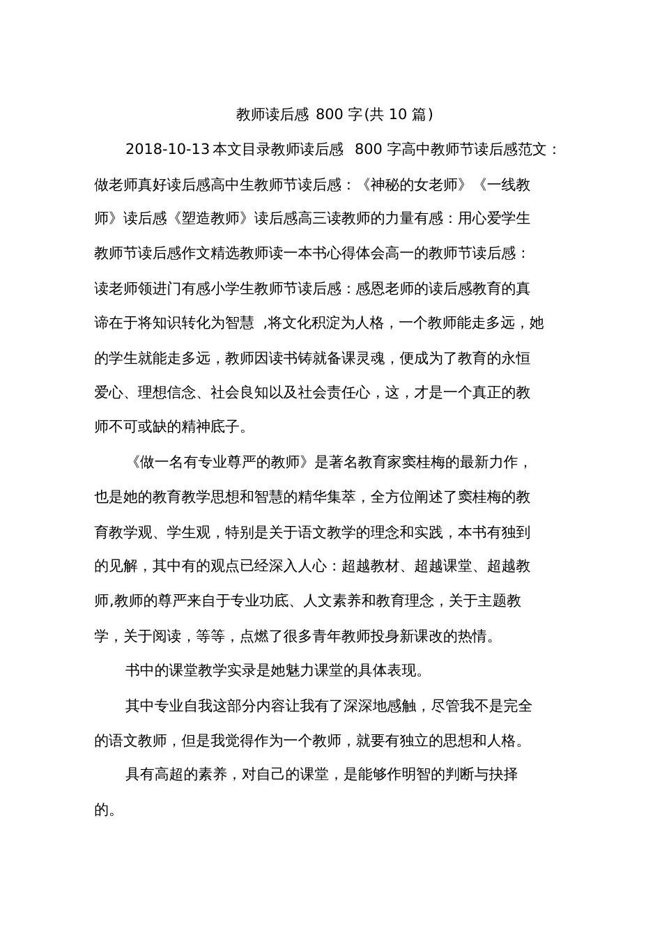 教师读后感800字(共10篇)_第1页