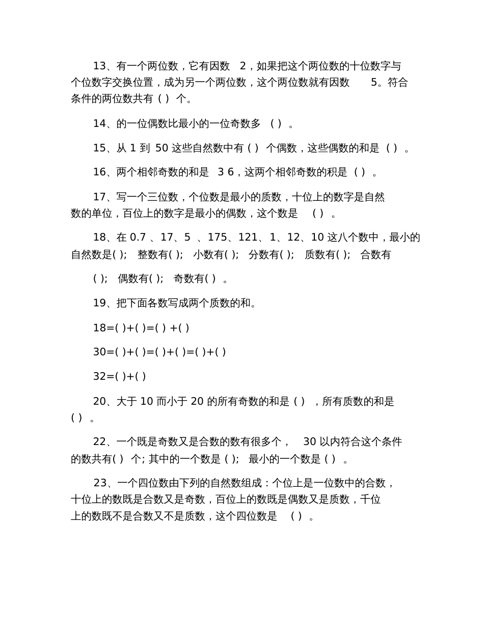 2020年人教版五年级下册数学第二单元测试卷_第2页