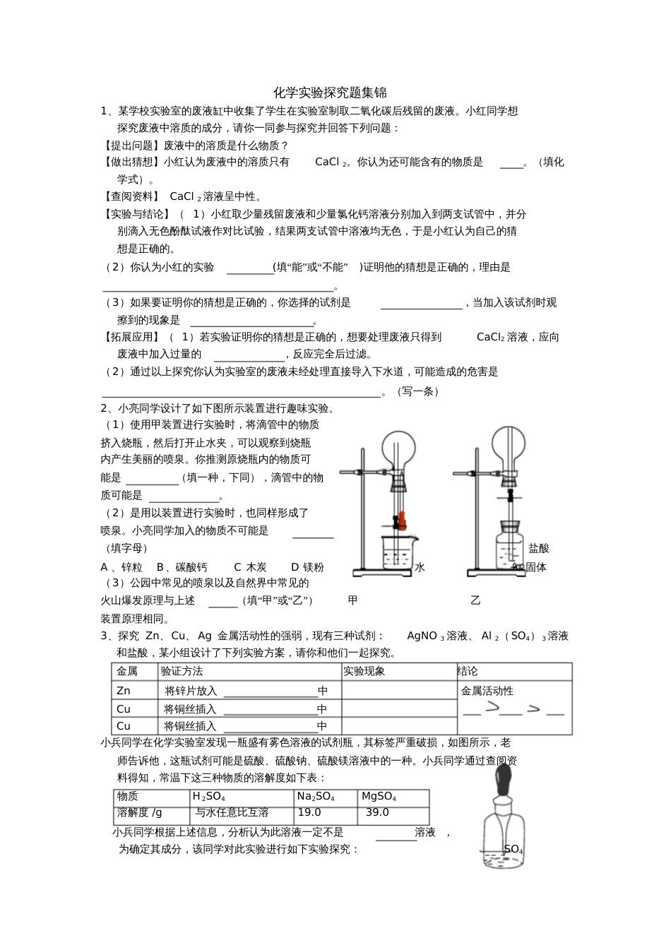 化学实验探究题集锦(2)_第1页