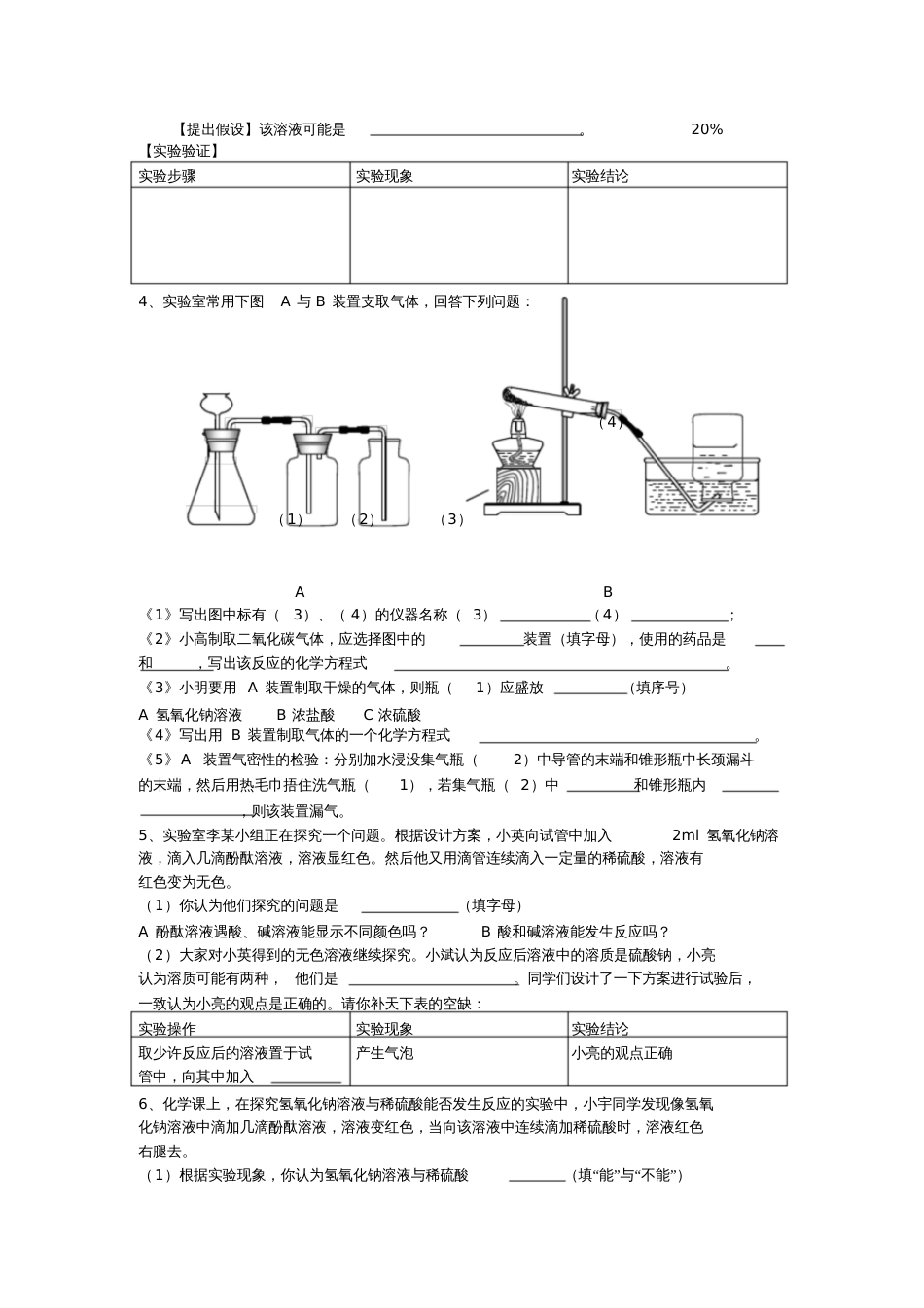 化学实验探究题集锦(2)_第2页